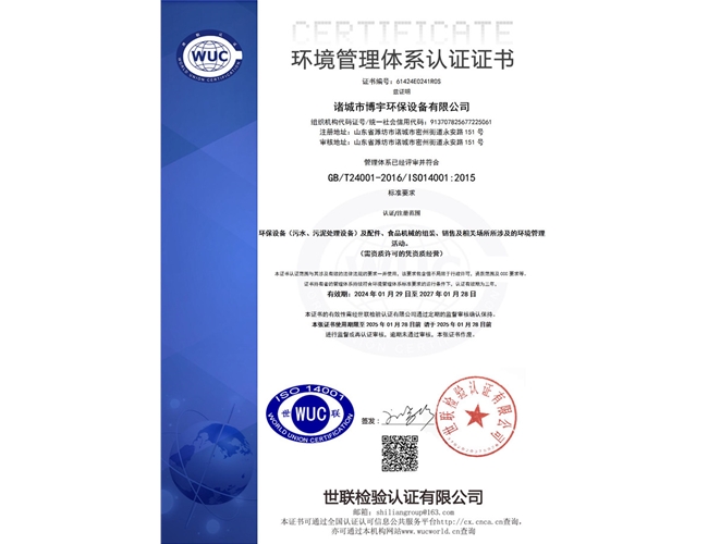 環(huán)境管理體系認證證書