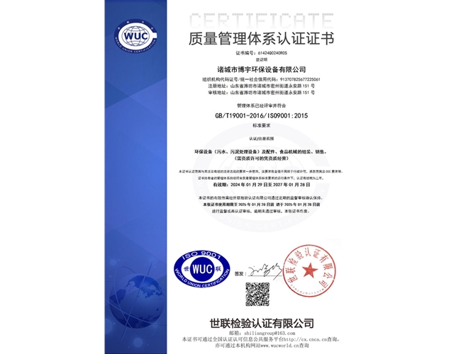 質(zhì)量管理體系認證證書
