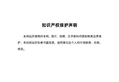 【公告】知識產(chǎn)權(quán)保護聲明