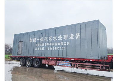 地上式一體化污水處理設備處理效果好，安裝方便，值得選擇！